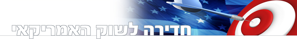 חדירה לשוק האמרקאי
